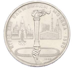 1 рубль 1980 года «XXII летние Олимпийские Игры 1980 в Москве (Олимпиада-80) — Факел» — Фото №1