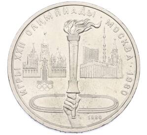 1 рубль 1980 года «XXII летние Олимпийские Игры 1980 в Москве (Олимпиада-80) — Факел» — Фото №1
