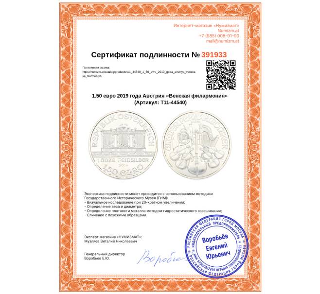 Монета 1.50 евро 2019 года Австрия «Венская филармония» (Артикул: T11-44540)