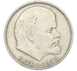 1 рубль 1970 года «100 лет со дня рождения Ленина» — Фото №1