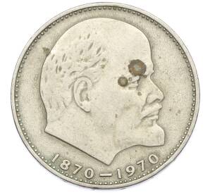 1 рубль 1970 года «100 лет со дня рождения Ленина» — Фото №1