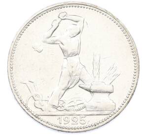 Один полтинник (50 копеек) 1925 года (ПЛ) — Фото №1