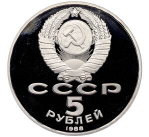 5 рублей 1988 года «Софийский собор в Киеве» (Proof) — Фото №2