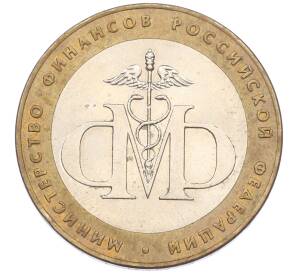 10 рублей 2002 года СПМД «Министерство финансов» — Фото №1