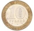 Монета 10 рублей 2002 года СПМД «Министерство финансов» (Артикул: T11-44574) — Фото №2