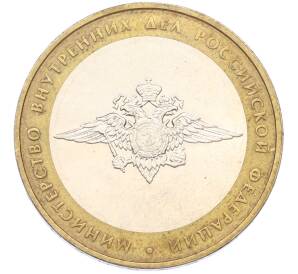 1 рублей 2002 года ММД «Министерство внутренних дел» — Фото №1