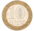 Монета 10 рублей 2002 года СПМД «Министерство иностранных дел» (Артикул: T11-44578) — Фото №2