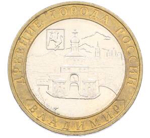 10 рублей 2008 года ММД «Древние города России — Владимир» — Фото №1