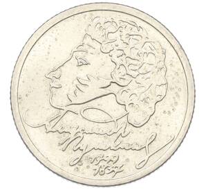 1 рубль 1999 года ММД «200 лет со дня рождения Александра Сергеевича Пушкина» — Фото №1