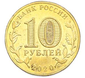 10 рублей 2020 года ММД «Человек труда — Работник металлургической промышленности» — Фото №2