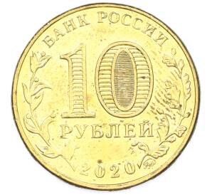 10 рублей 2020 года ММД «Человек труда — Работник транспортной сферы» — Фото №2