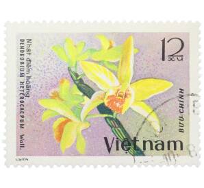 Почтовая марка 12 су 1988 года Вьетнам «Орхидеи — Дендробиум разноплодный» — Фото №1