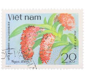 Почтовая марка 20 су 1979 года Вьетнам «Орхидеи — Ринхостилис гигантская» — Фото №1