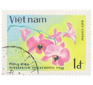 Почтовая марка 1 донг 1979 года Вьетнам «Орхидеи — Дендробиум фаленопсис» — Фото №1