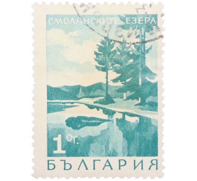 Почтовая марка 1 стотинка 1968 года Болгария «Пейзажи — Смолянские озёра» (Артикул: K12-88373) — Фото №1