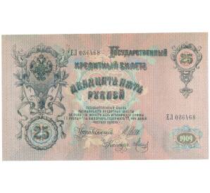 25 рублей 1909 года Шипов / Метц — Фото №1