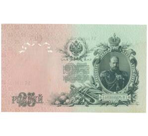 25 рублей 1909 года Шипов / Гусев — Фото №2