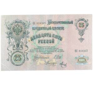 25 рублей 1909 года Шипов / Метц — Фото №1