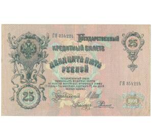 25 рублей 1909 года Шипов / Родионов — Фото №1
