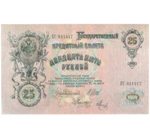 25 рублей 1909 года Шипов / Метц — Фото №1