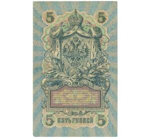 5 рублей 1909 года Шипов / Овчинников — Фото №2
