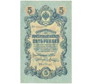 5 рублей 1909 года Шипов / Шагин — Фото №1