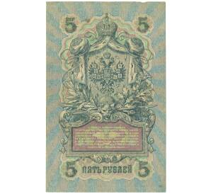 5 рублей 1909 года Шипов / Шмидт — Фото №2