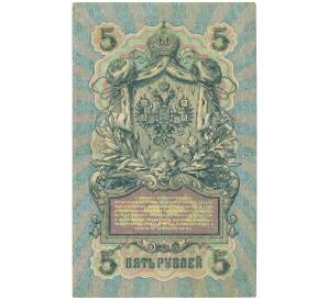 5 рублей 1909 года Шипов / Шмидт — Фото №2