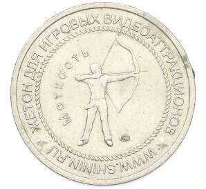 Игровой жетон ММД «Shining Group — Меткость» — Фото №1