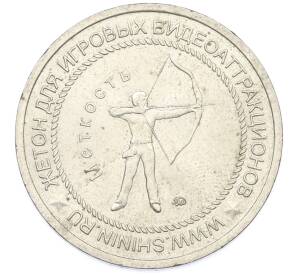 Игровой жетон ММД «Shining Group — Меткость» — Фото №1