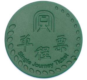 Жетон метрополитена 2011 года Китай «Шэньчжэньский метрополитен — Билет на одну поездку» — Фото №1