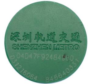 Жетон метрополитена 2011 года Китай «Шэньчжэньский метрополитен — Билет на одну поездку» — Фото №2