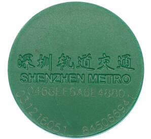 Жетон метрополитена 2011 года Китай «Шэньчжэньский метрополитен — Билет на одну поездку» — Фото №2