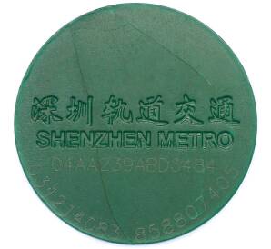 Жетон метрополитена 2011 года Китай «Шэньчжэньский метрополитен — Билет на одну поездку» — Фото №2