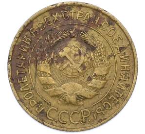 3 копейки 1935 года — Фото №2