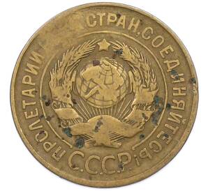 3 копейки 1931 года — Фото №2