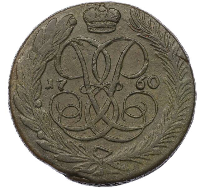 Монета 5 копеек 1760 года (Артикул: K7-1530) — Фото №1