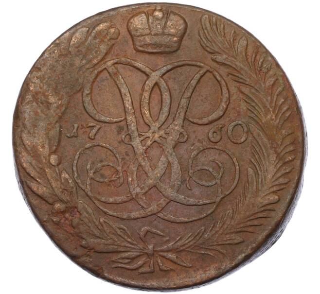 Монета 5 копеек 1760 года (Артикул: K7-1531) — Фото №1