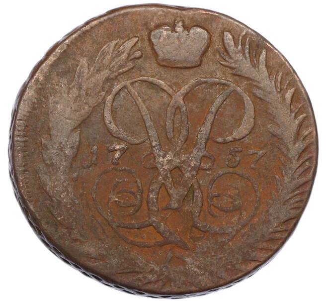 Монета 2 копейки 1757 года (Артикул: K7-1536) — Фото №1
