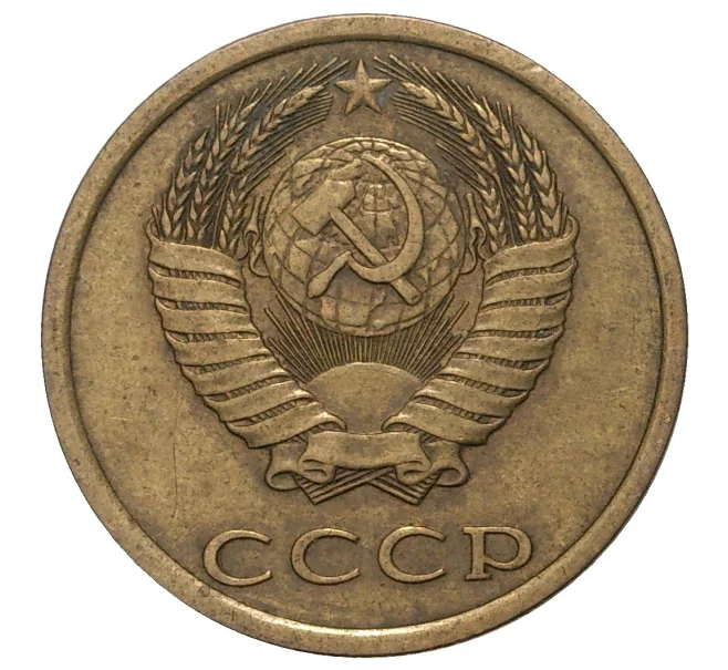 Монета 3 копейки 1983 года — аверс от 20 копеек (Федорин №197) (Артикул M1-33216)