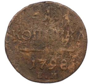 1 копейка 1798 года ЕМ — Фото №1