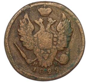 1 копейка 1829 года ЕМ ИК — Фото №1
