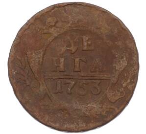 Денга 1753 года — Фото №1