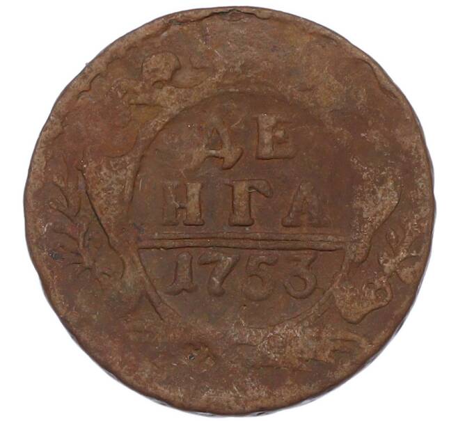 Монета Денга 1753 года (Артикул: K7-1557) — Фото №1
