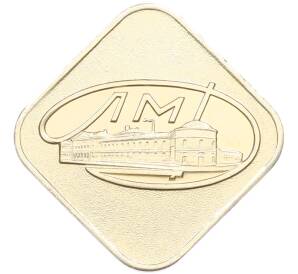 Жетон ЛМД из годового набора монет СССР — Фото №1