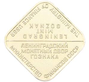 Жетон ЛМД из годового набора монет СССР — Фото №2