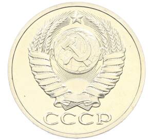 50 копеек 1987 года — Фото №2