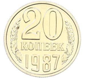 20 копеек 1987 года — Фото №1