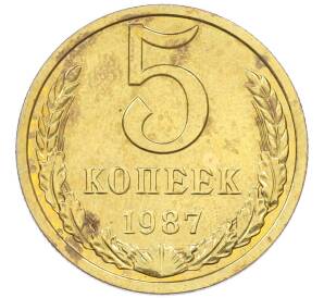 5 копеек 1987 года — Фото №1