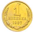 Монета 1 копейка 1987 года (Артикул: K7-1566) — Фото №1
